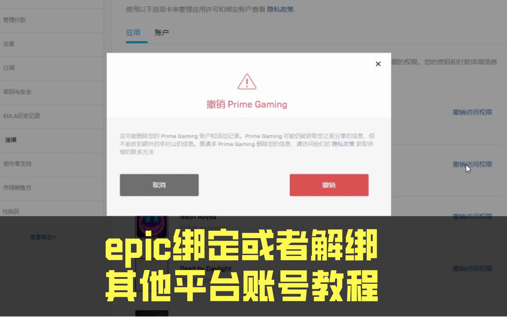 epic绑定或者解绑其他平台账号教程哔哩哔哩bilibili