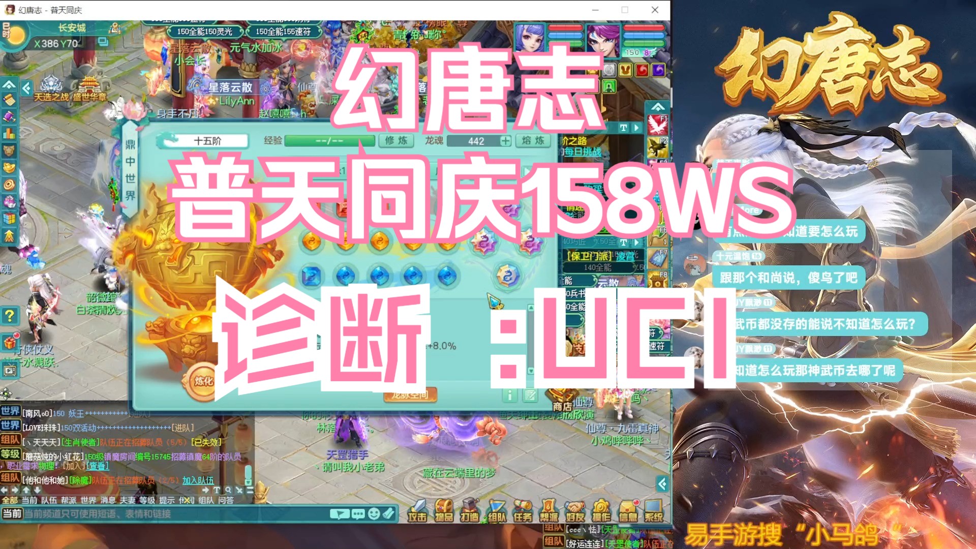 《幻唐志》普天同庆158WS 诊断:UCI网络游戏热门视频