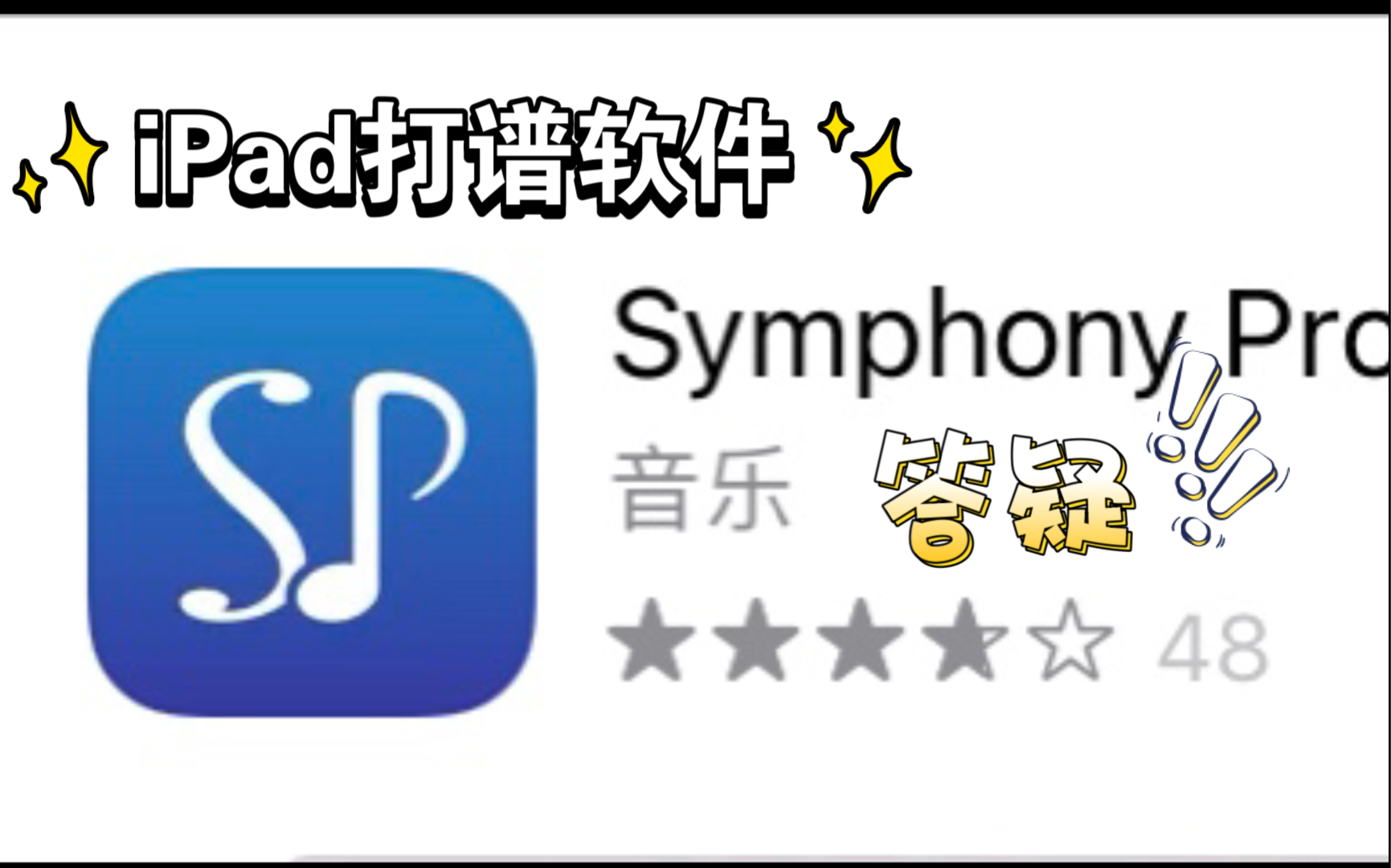 【iPad打谱app】答疑:如何打表情、演奏和速度记号(以高八度记号举例)Symphony Pro哔哩哔哩bilibili
