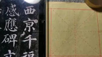 Download Video: 颜真卿多宝塔碑—基本笔画—横画精讲，带你学书不走弯路。