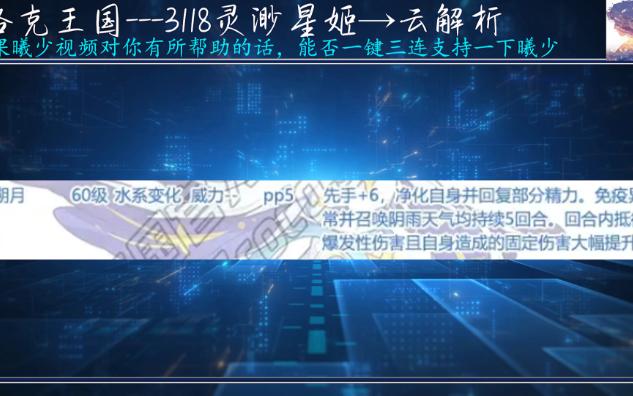 『洛克王国』(第67期)灵渺星姬、冥焱炼狱犬、谟玛乌图『云解析』网络游戏热门视频