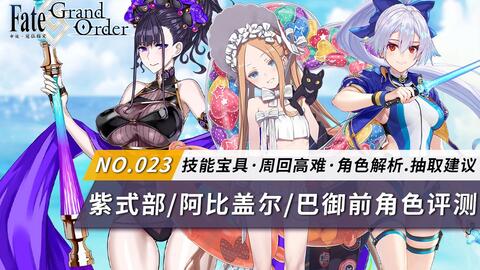 Fgo 无战斗剧情 从者 夏令营 迦勒底惊悚夜 完结 哔哩哔哩 Bilibili
