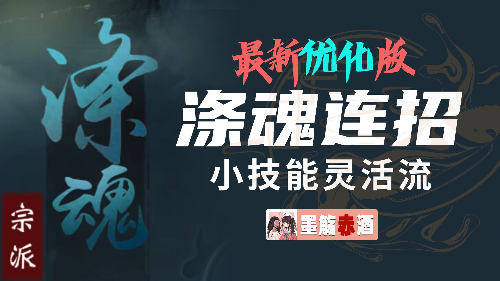 真正的自由武学!大巫涤魂宗派优化版灵活连招来了【一梦江湖】大巫连招 大巫轮子流一梦江湖