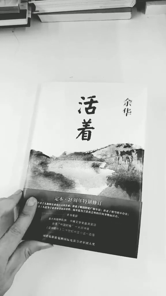 如果你已經體會了命運的無常,就一定要讀餘華的《活著