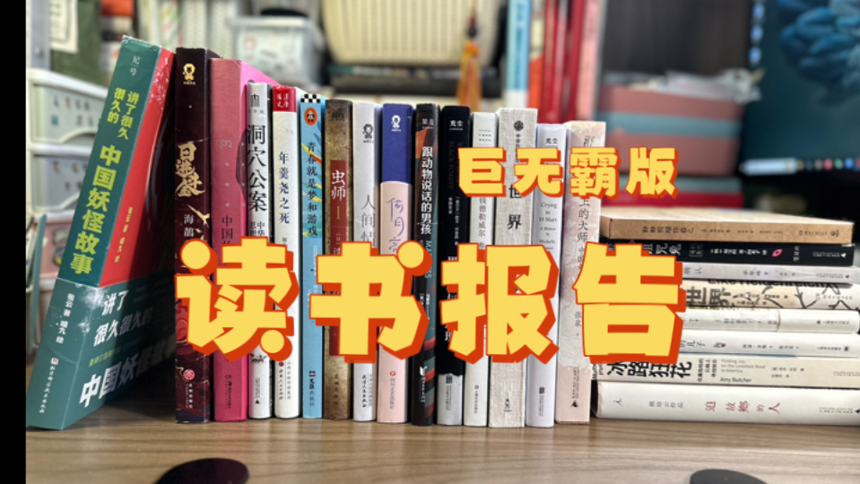 [图]【读书报告】我飘了～我一期读书报告敢说四十分钟了