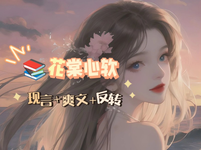 名:花棠心软【老福特/lofter看后续】哔哩哔哩bilibili