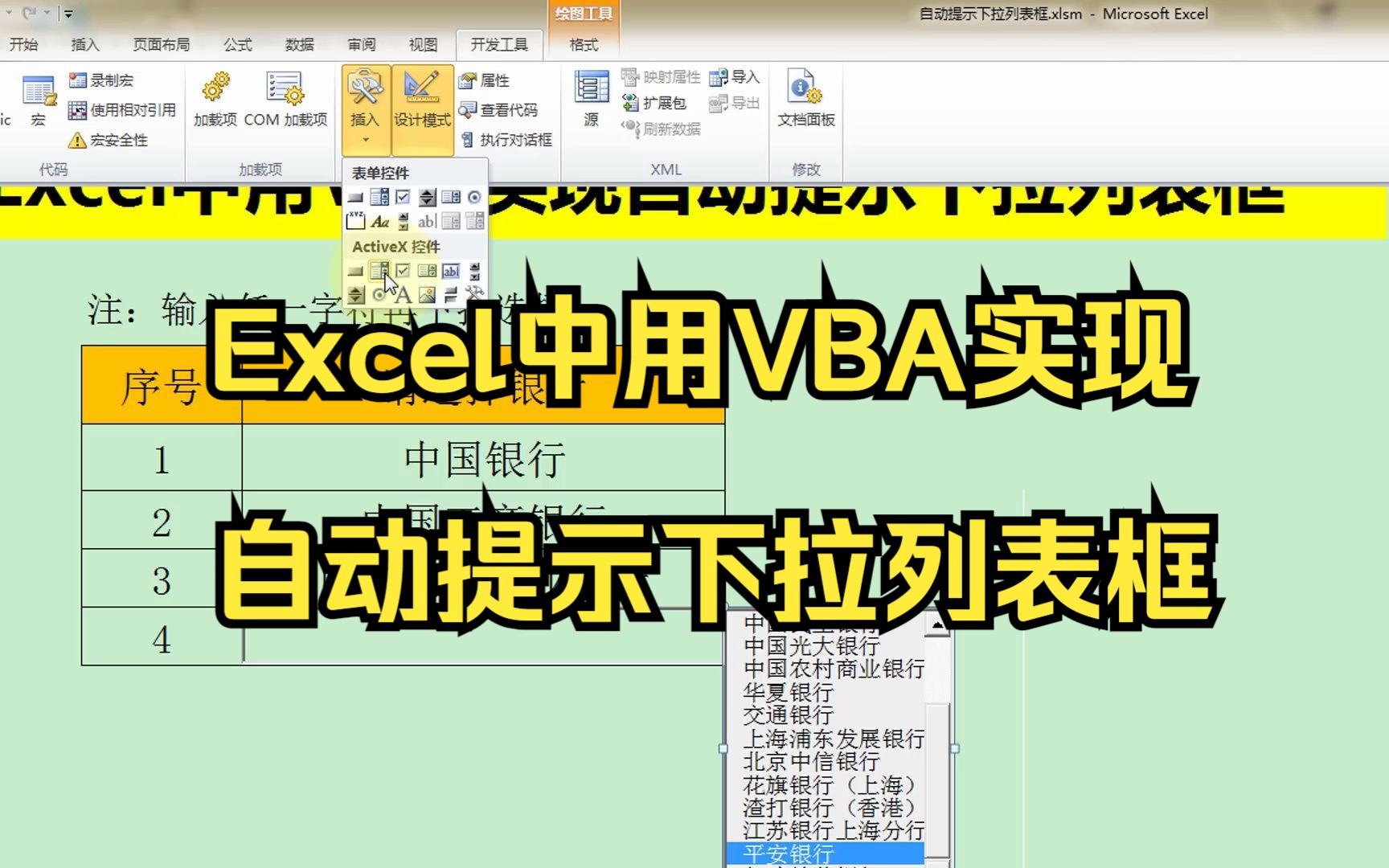 Excel中用VBA实现自动提示下拉列表框哔哩哔哩bilibili