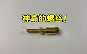 Tải video: 揭秘：用咒语就能控制螺丝，是真的吗？