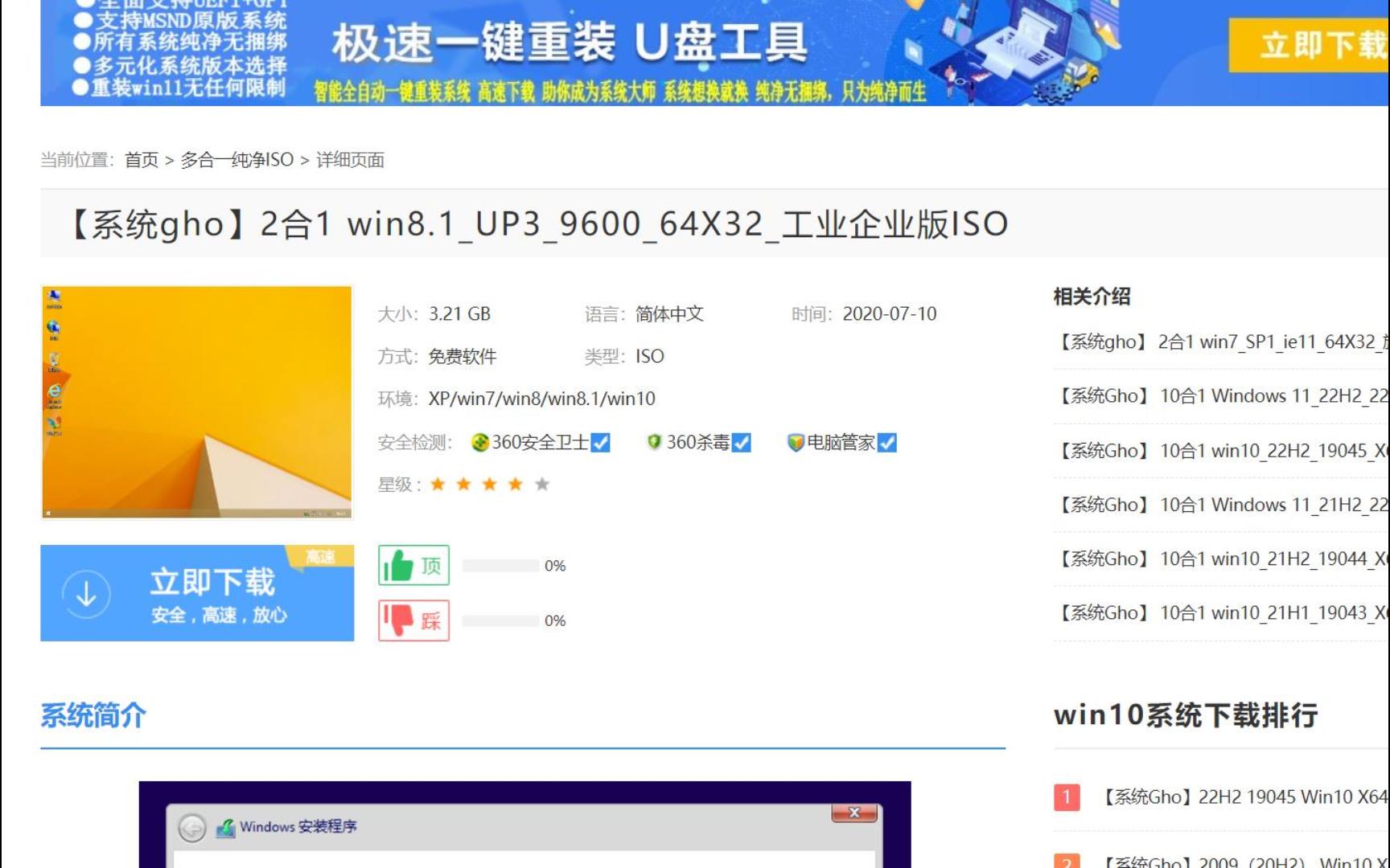 2合1版win8.1工业企业版,纯净不带捆绑哔哩哔哩bilibili