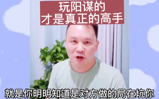 [图]很时候你感觉自己是缺少机会，实际上你是缺少谋略与智慧。