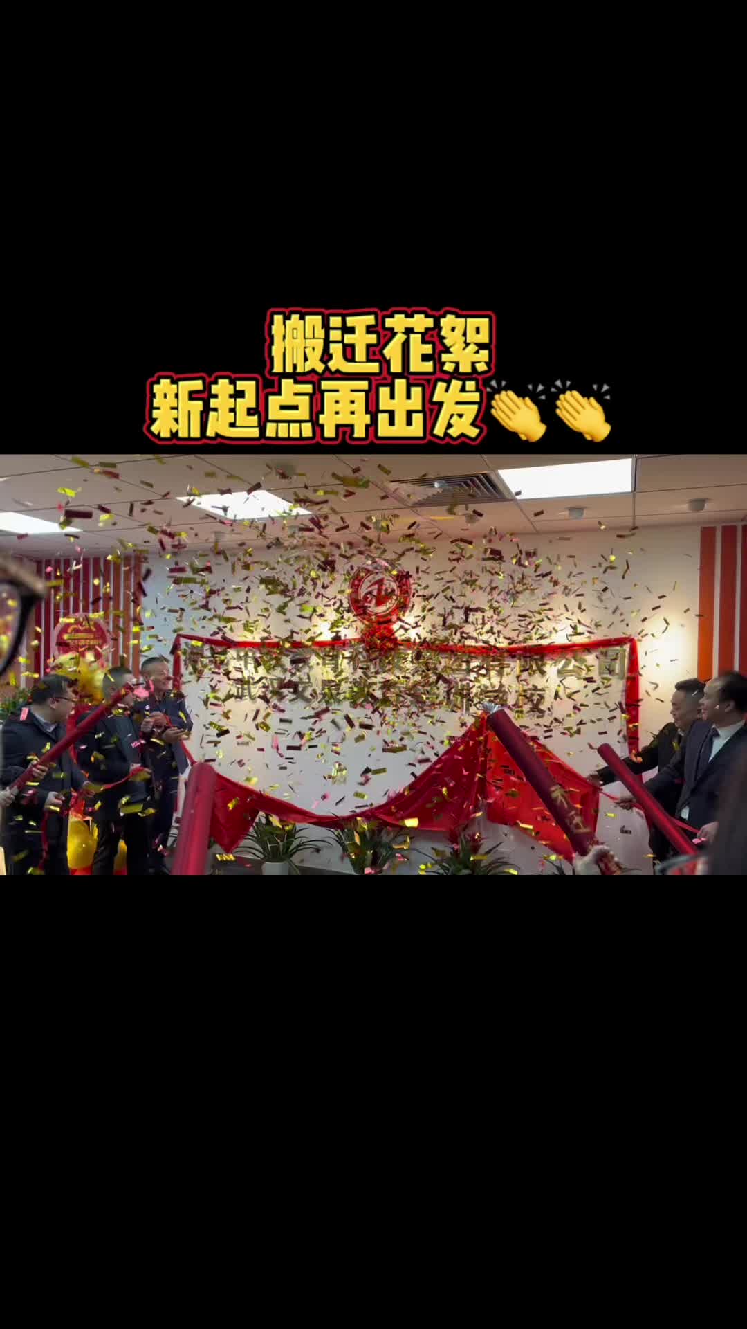 搬迁花絮,三天的准备只为这高光一刻,新起点再出发,2024加油