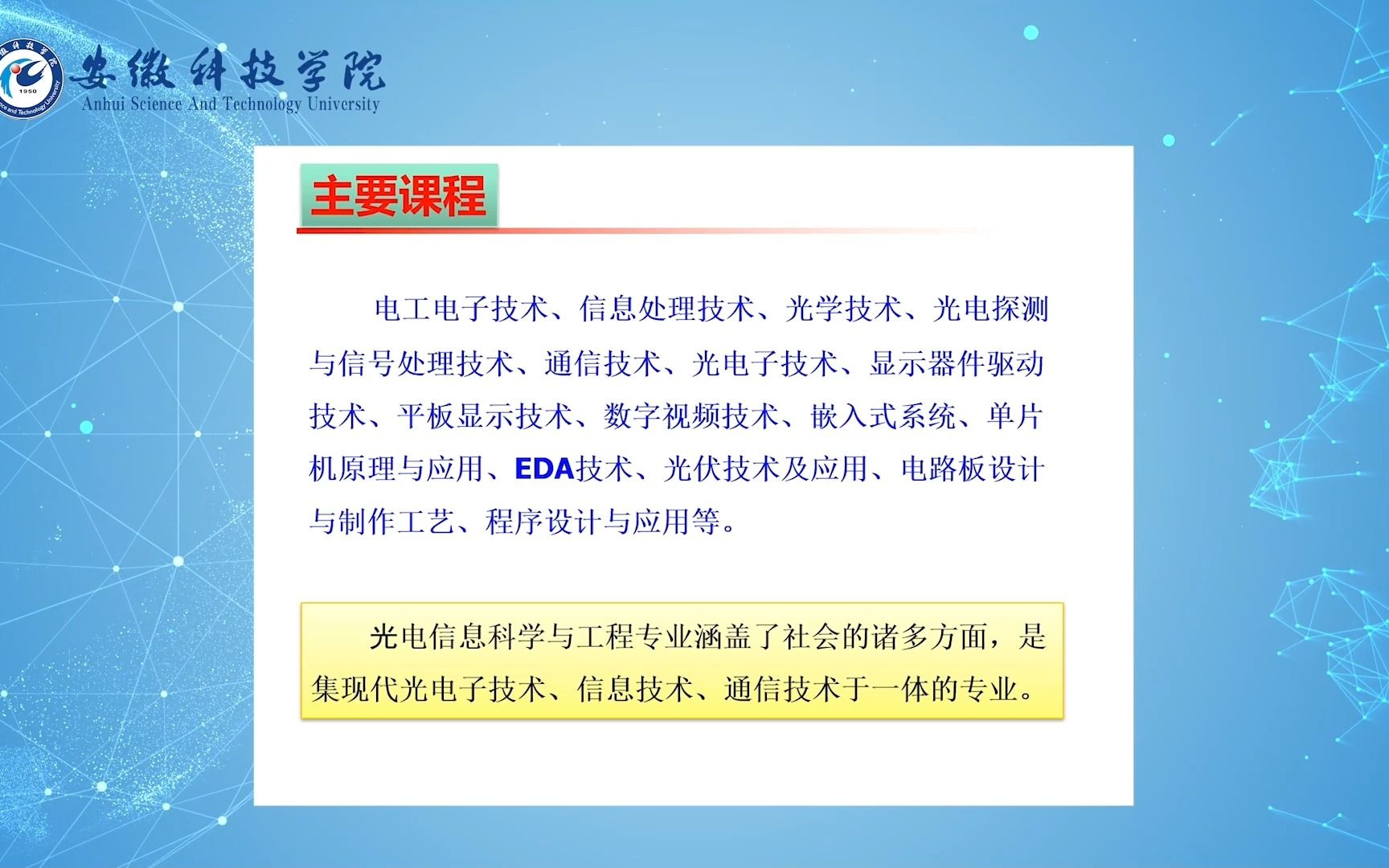 安徽科技学院博士樊晓宇老师带你了解光电信息专业哔哩哔哩bilibili