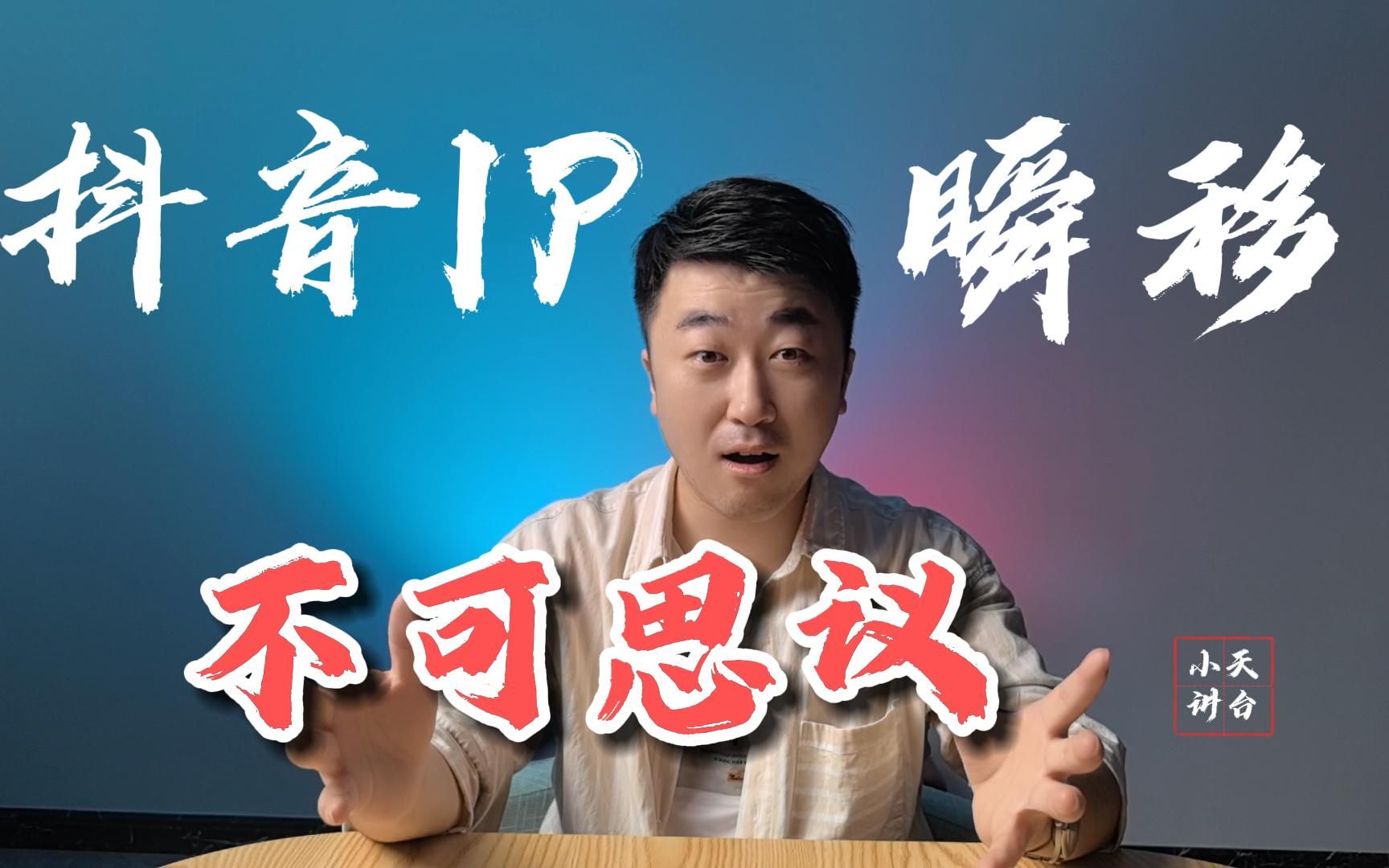 抖音IP瞬移是怎么回事?哔哩哔哩bilibili