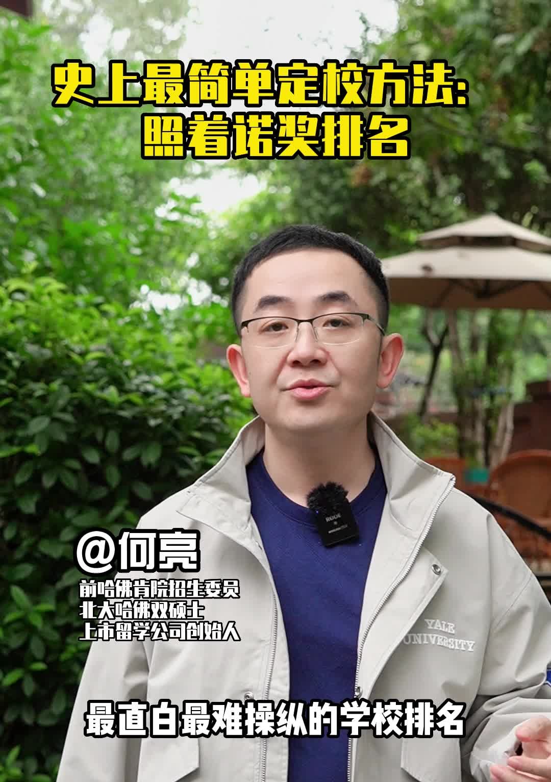 照着诺奖排名找学校,还有比这更简单的方法?#留学#出国留学哔哩哔哩bilibili