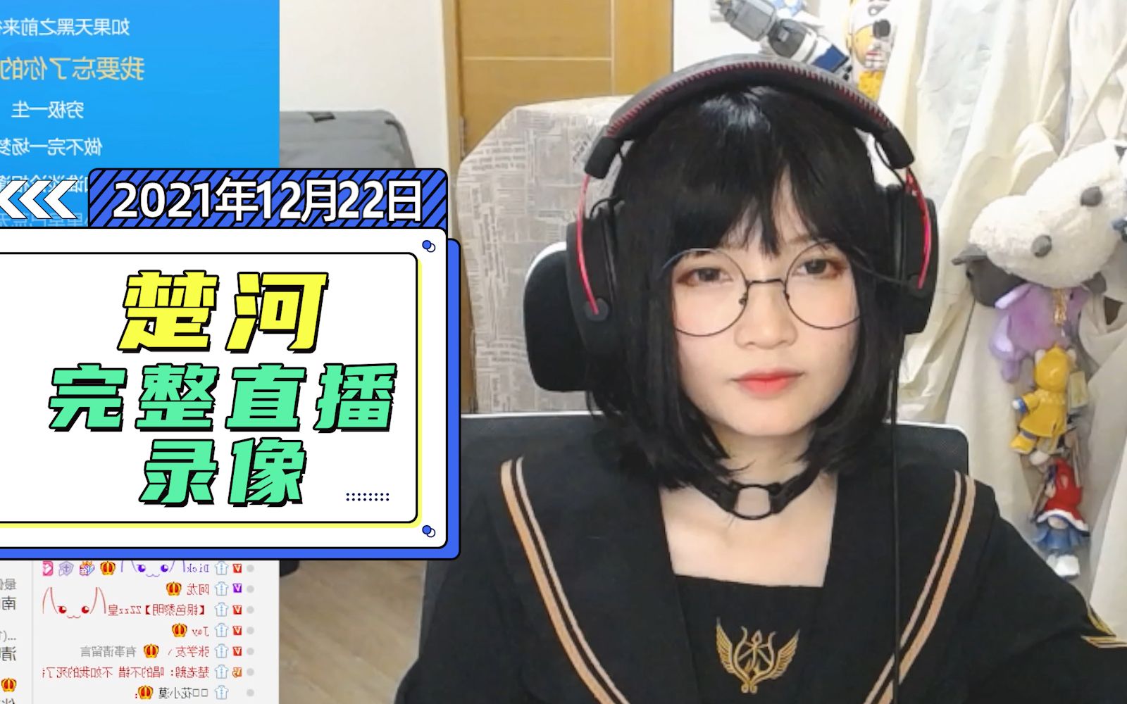 楚河直播录像20211222代播狂鸟水友ktv大赛