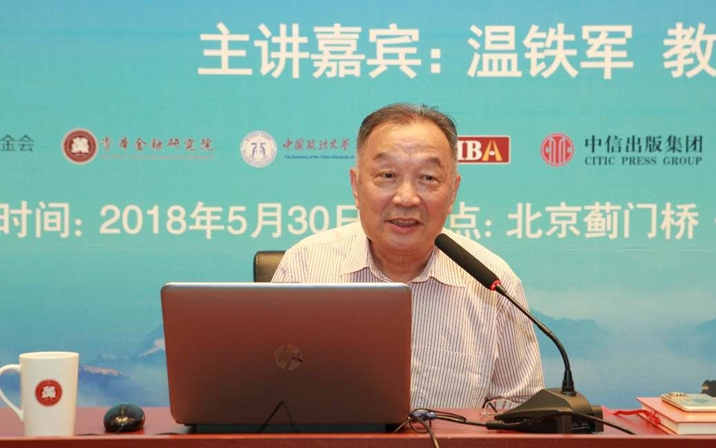 温铁军:中国政法大学讲座——全球金融危机与中国乡村振兴2018.5.30