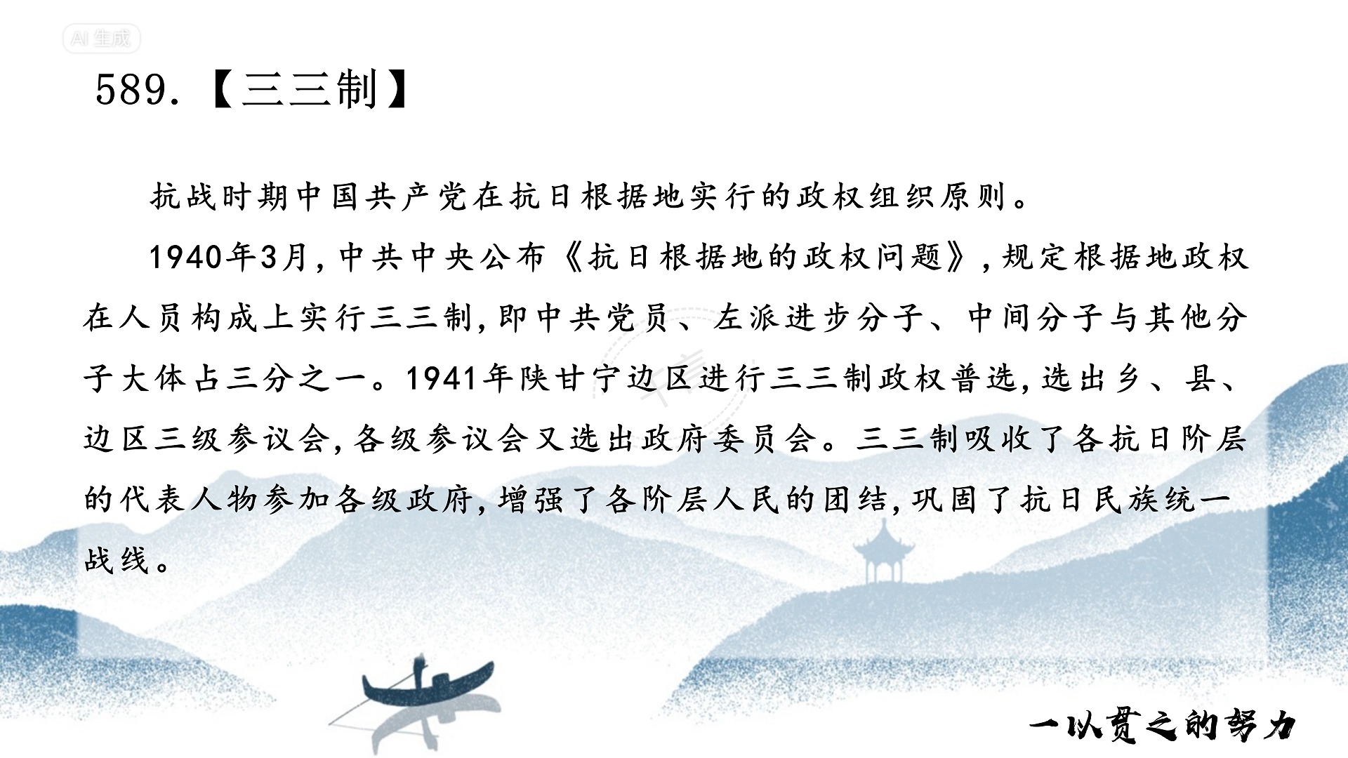 历史学·名词解释 589.三三制