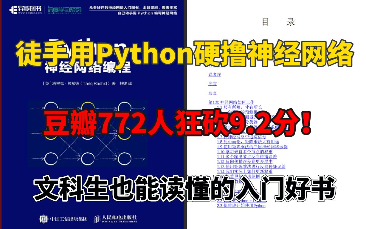 从0开始用Python编写自己的神经网络!不需要懂高数,文科生都能看懂!哔哩哔哩bilibili