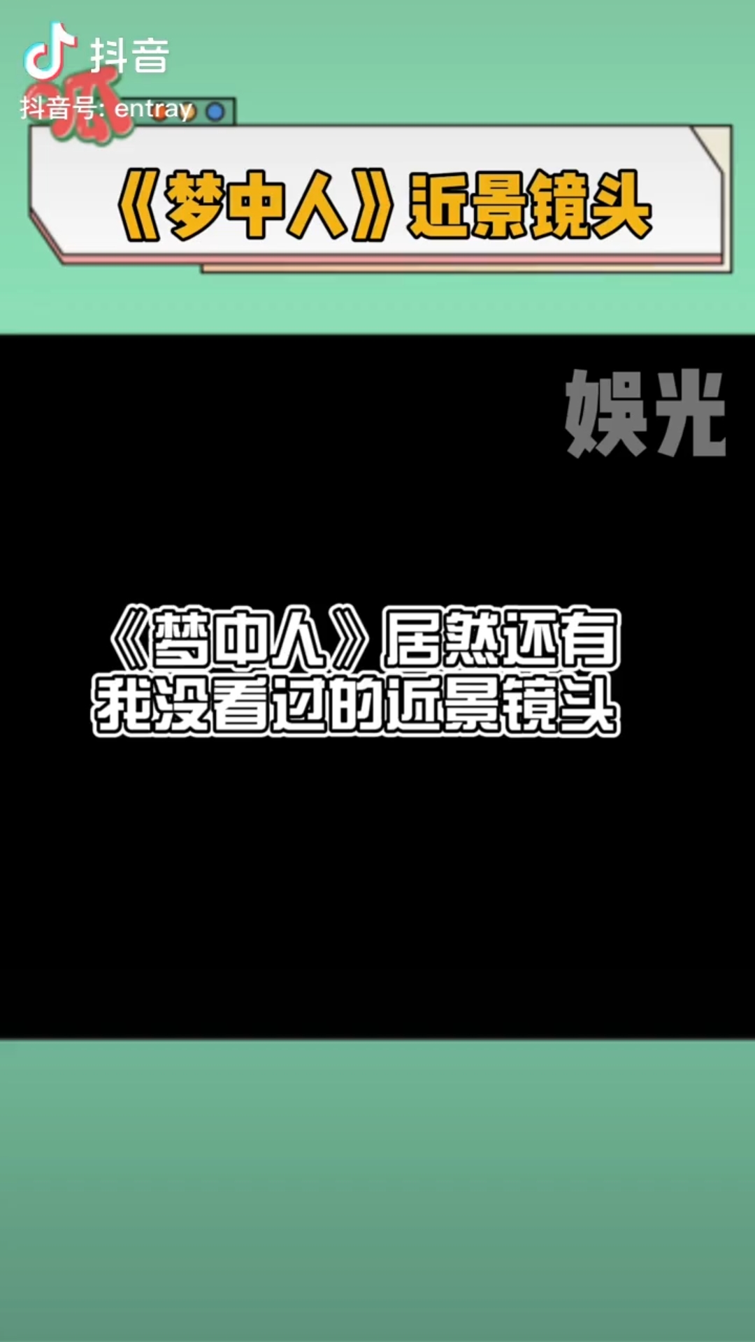 [图]梦中人未播放镜头，热恋琪永远热恋！