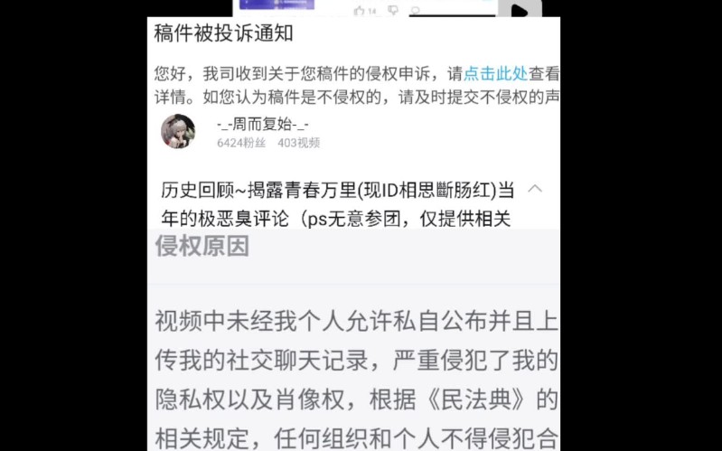 [图]相思断肠红真的要脸吗？为了销毁证据维护颜面竟企图使用法律😂😁