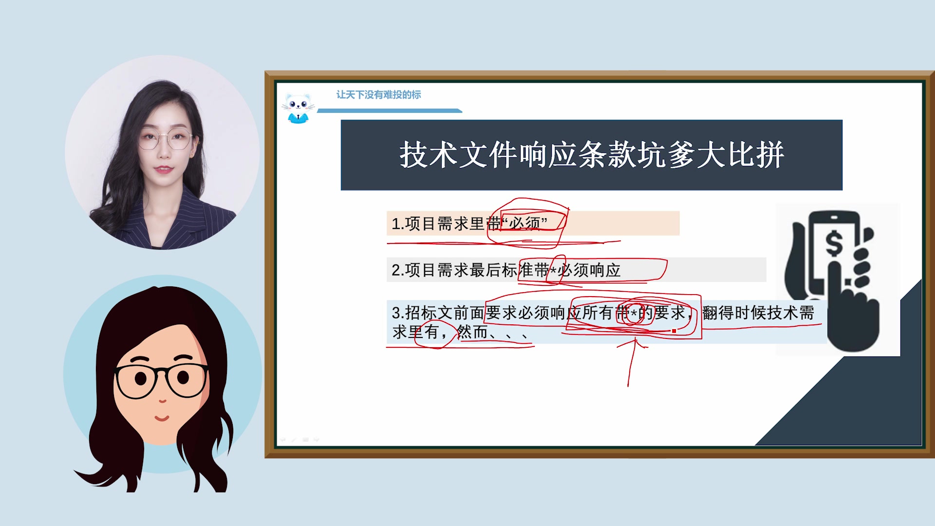 天下标局招投标课程之高分标书制作技巧与策略技术文件中你必须注意的那些坑哔哩哔哩bilibili