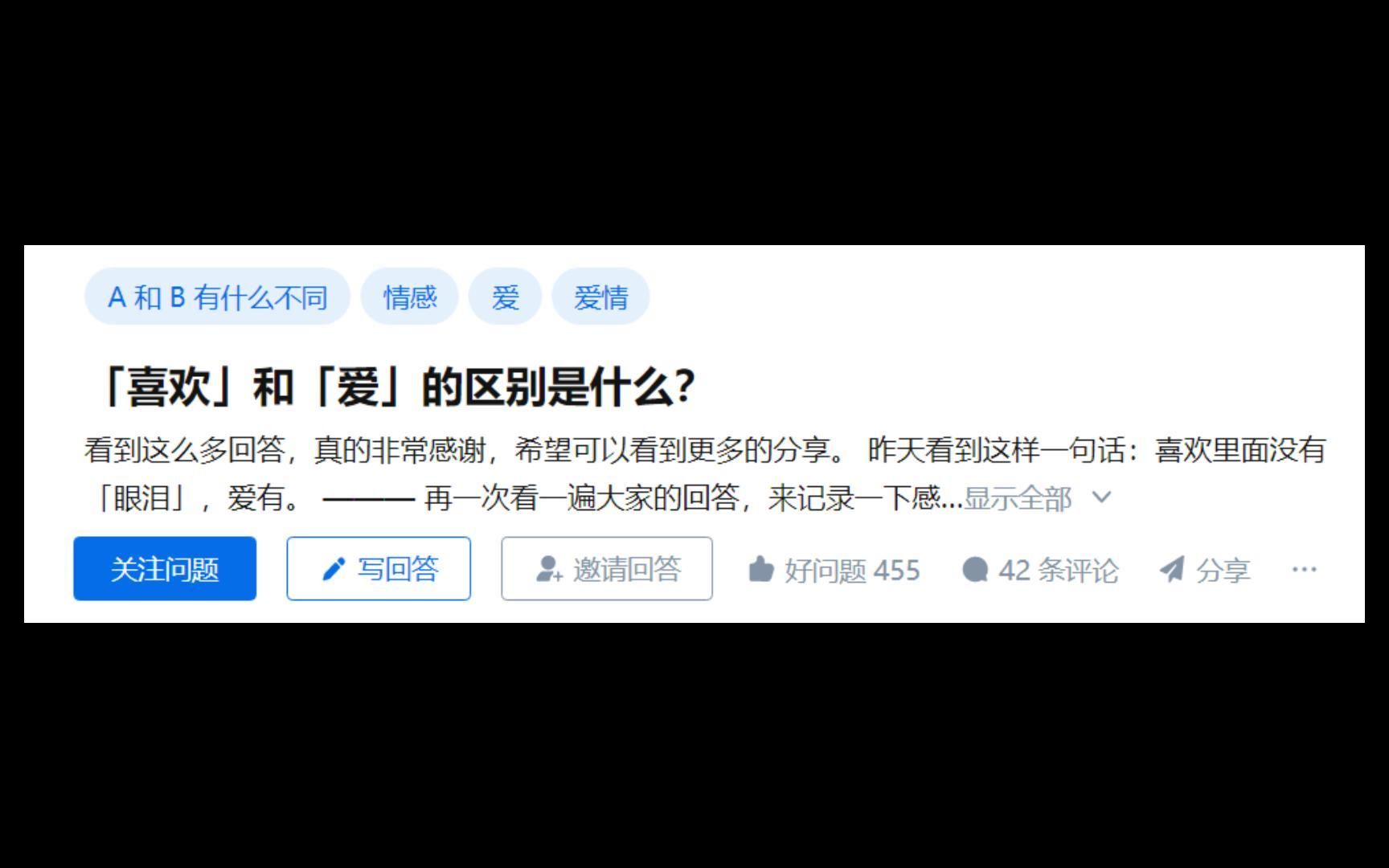 [图]【今日话题】喜欢和爱的区别是什么？