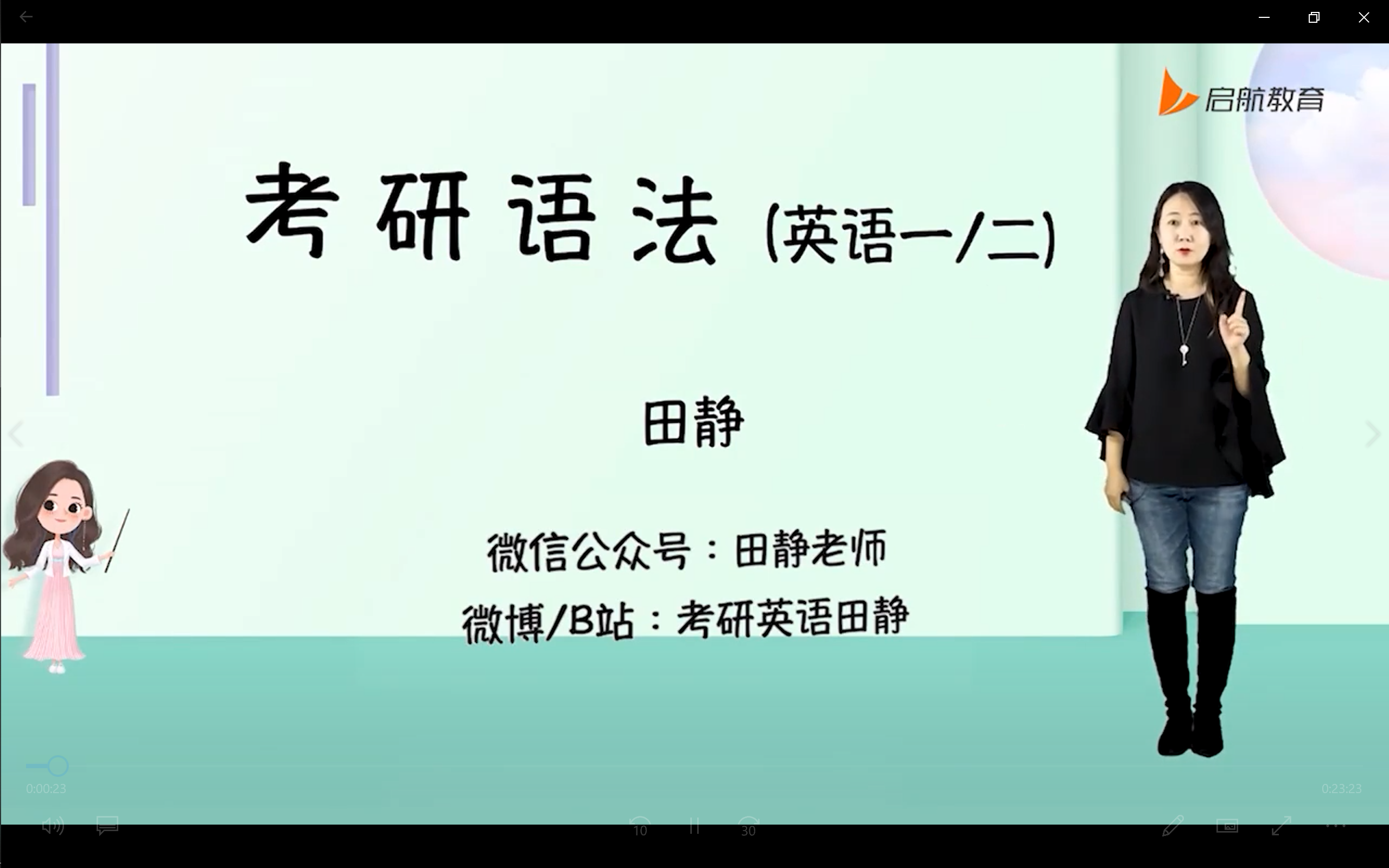 [图]（最全）24考研英语田静语法长难句英一+英二