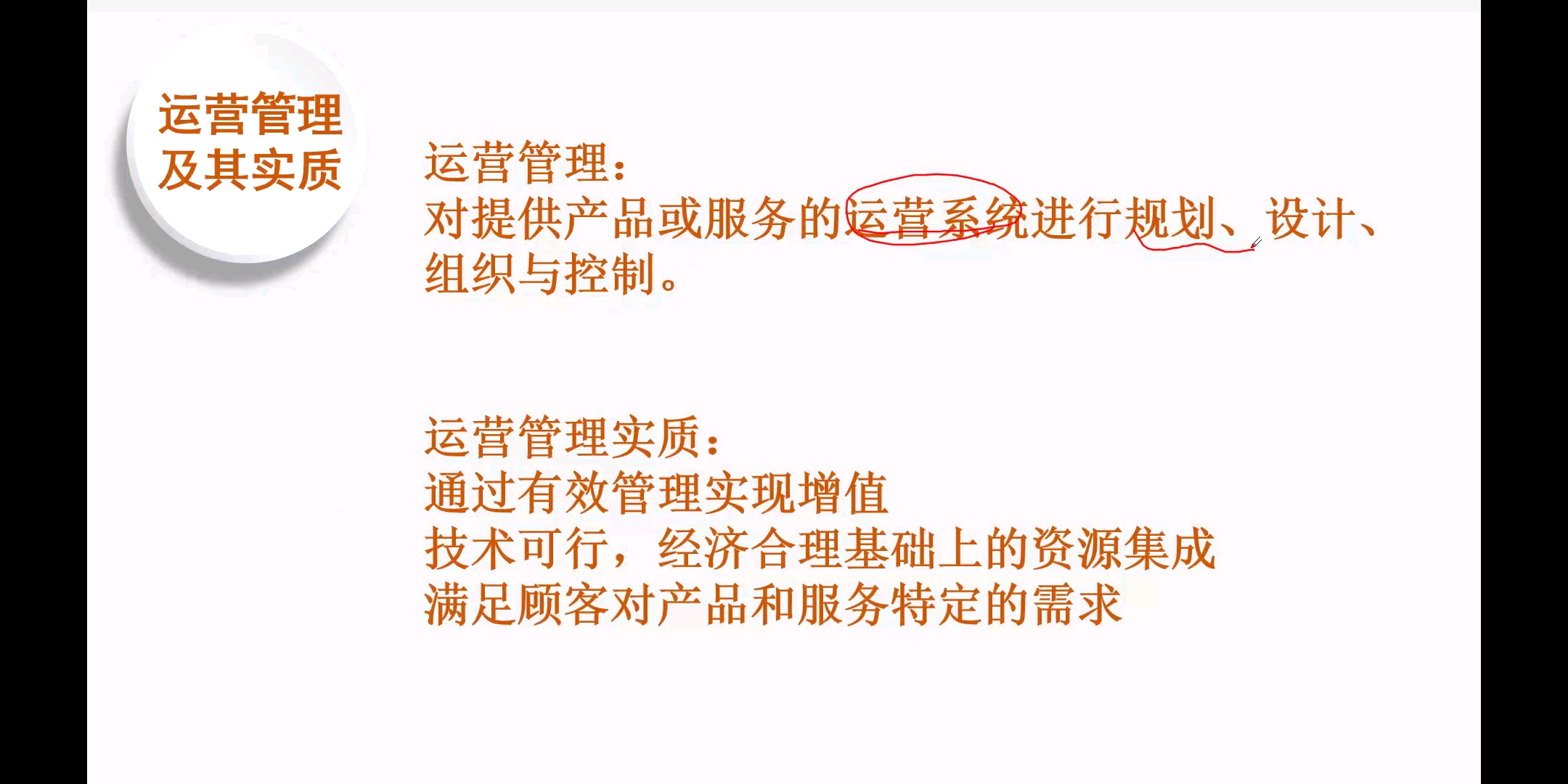 同济大学879管理科学与工程考研管科运营管理第一节哔哩哔哩bilibili