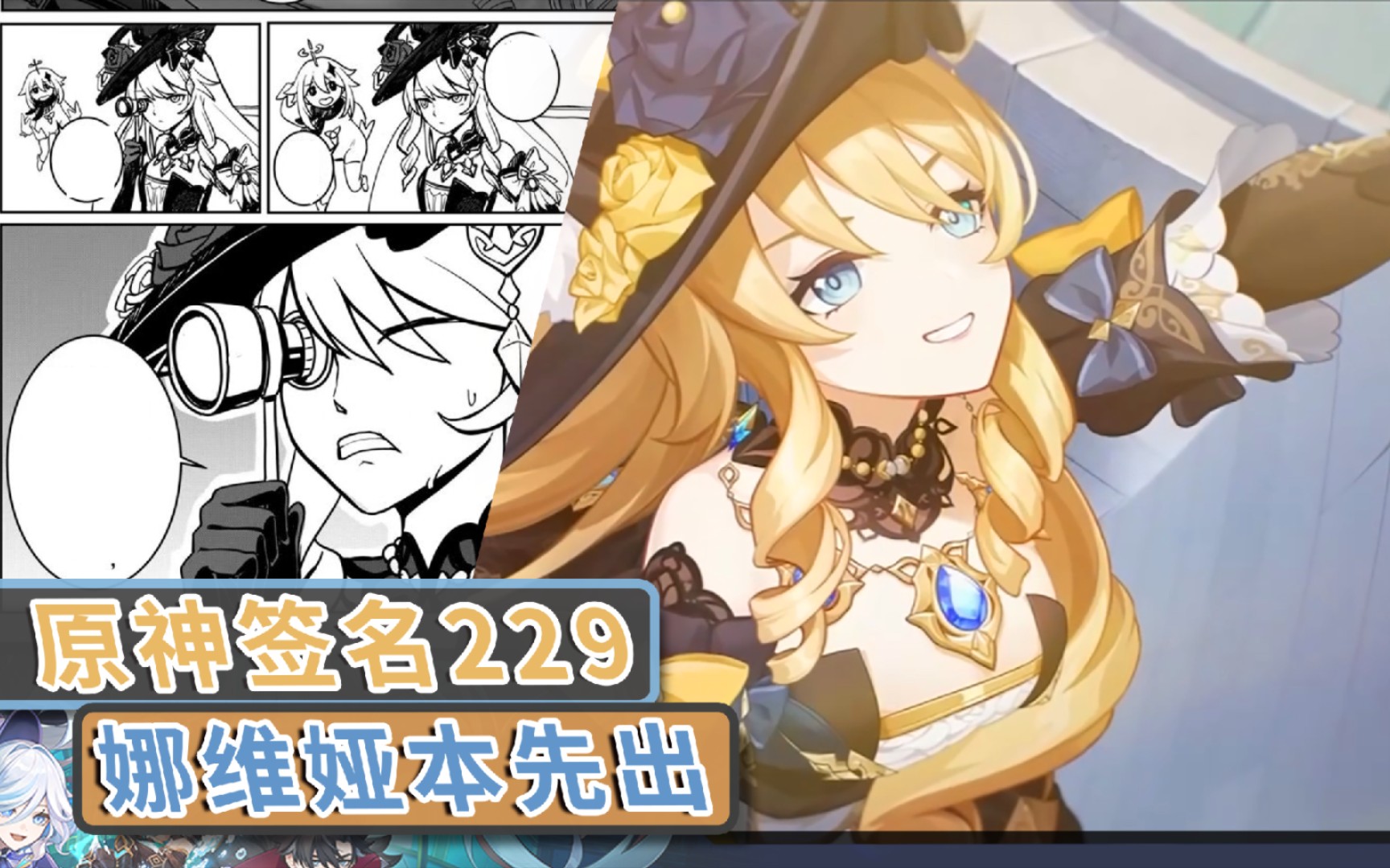 原神沙雕签名:娜维娅还没进卡池,天堂就先把本子出了!