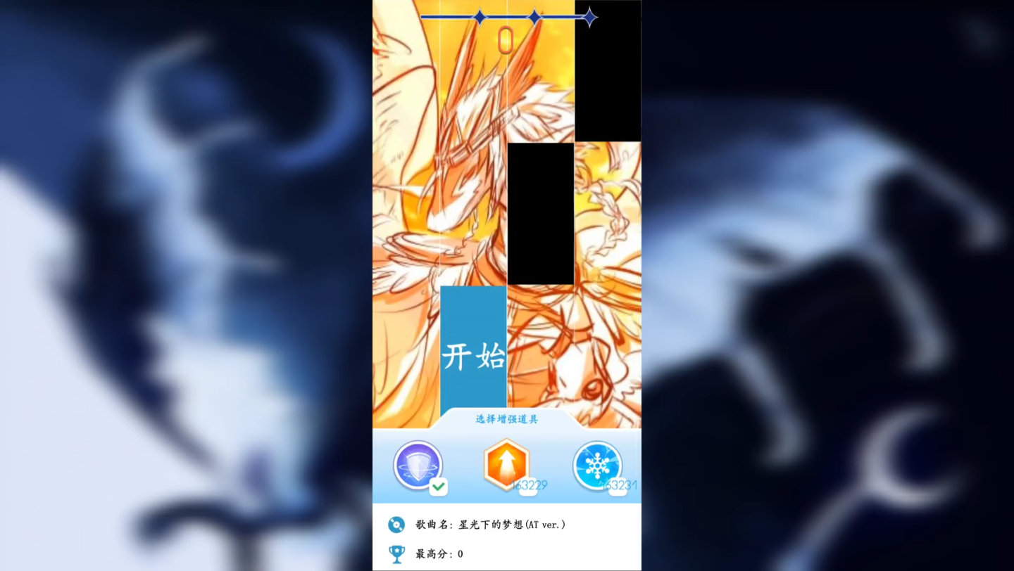 【钢琴块2自制谱】星光下的梦想at ver.