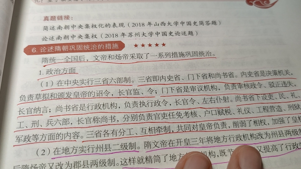 一起学习~ 论述6:论述隋朝巩固统治的措施哔哩哔哩bilibili