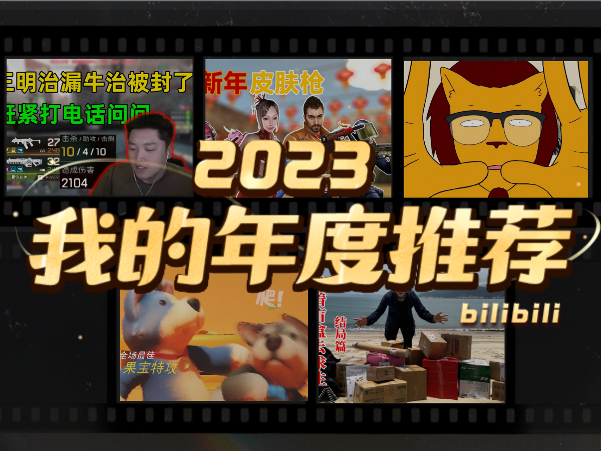 [图]一掷轻的2023年度推荐