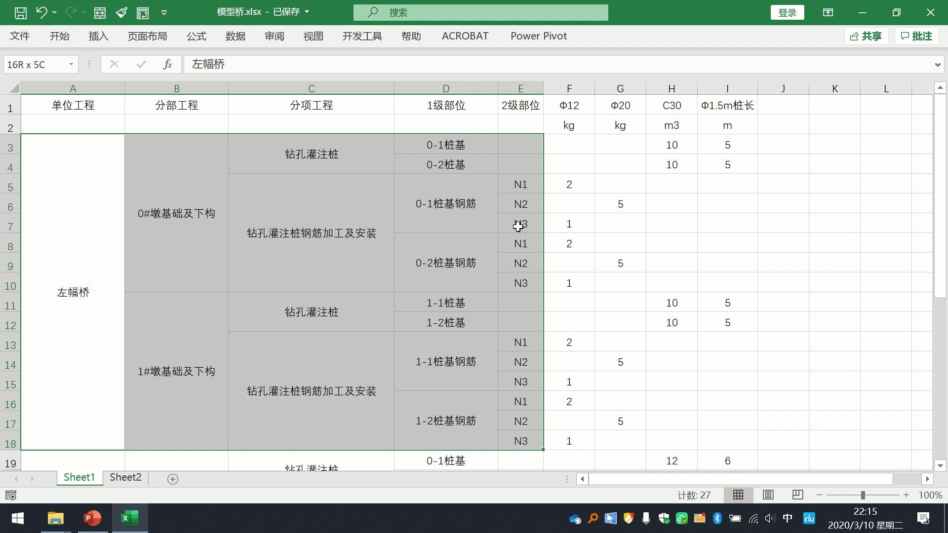 手把手建立工程数量台账 第1课 计价台账=计价单哔哩哔哩bilibili