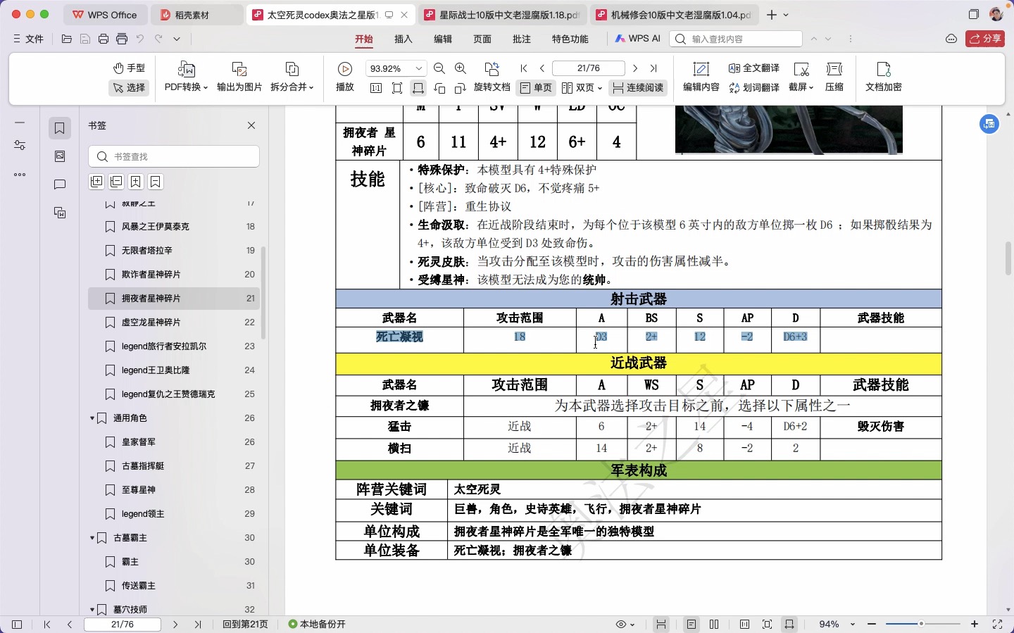 [图]【教学视频】战锤40K-NEC10版解析（五）