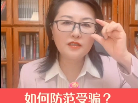 如何防范受骗?小心诈骗,为什么不建设消费者所有制万能应用公共市场,让市场信息对称,不能提现,如何诈骗?全民所有制的商业银行,为何不爱自己的...