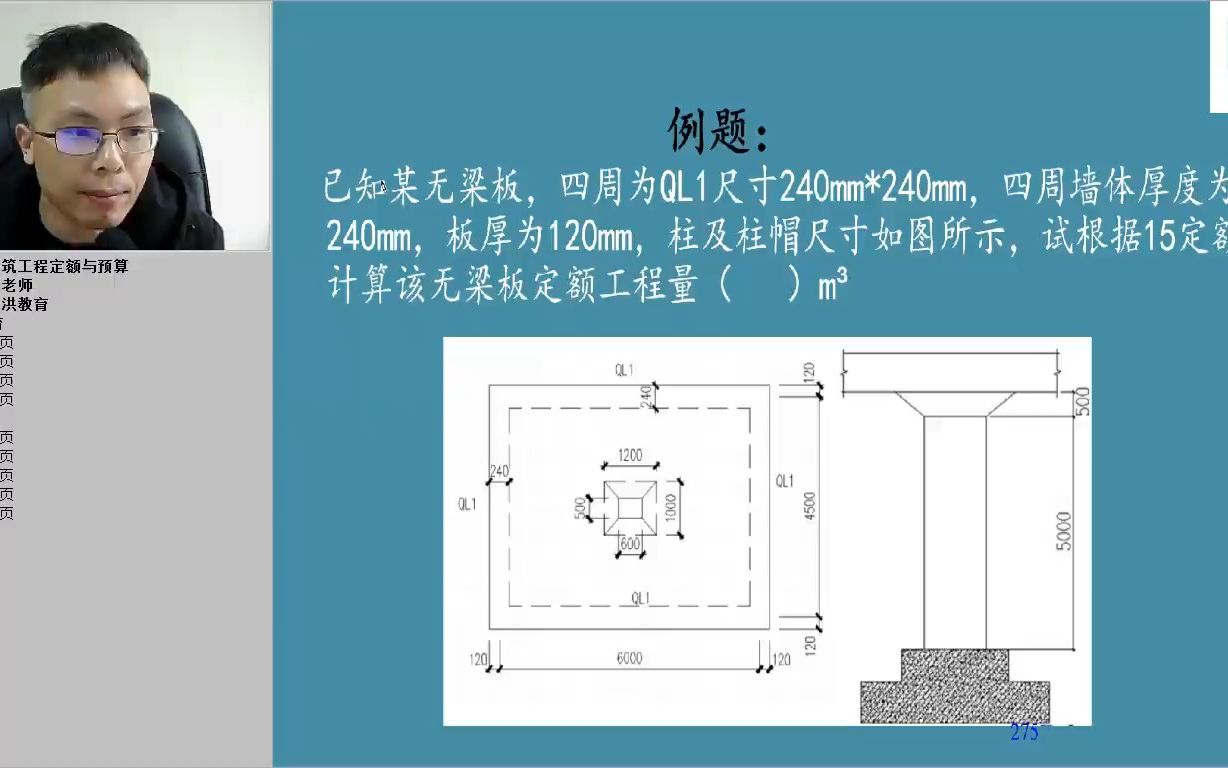 [图]四川小自考本科工程造价专业统考科目00712《建筑工程定额预算》全套精讲课-第8章 工程量计算(4)