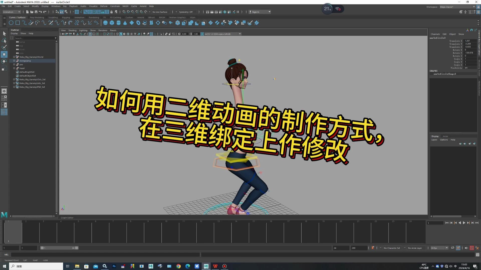 如何用二维动画的制作方式,在三维绑定上作修改哔哩哔哩bilibili