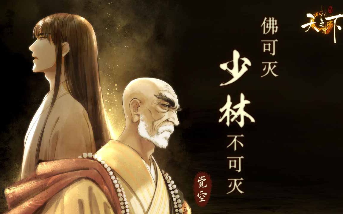 [图]《天之下》动态漫画系列短片之觉空篇