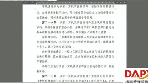涉密设备维修
