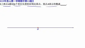 学在昆山2019年初一第一学期期中第13题