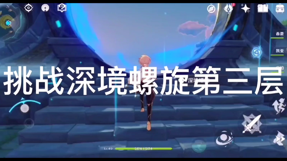 原神平民深境螺旋第三层怎么打通过成功获得香菱