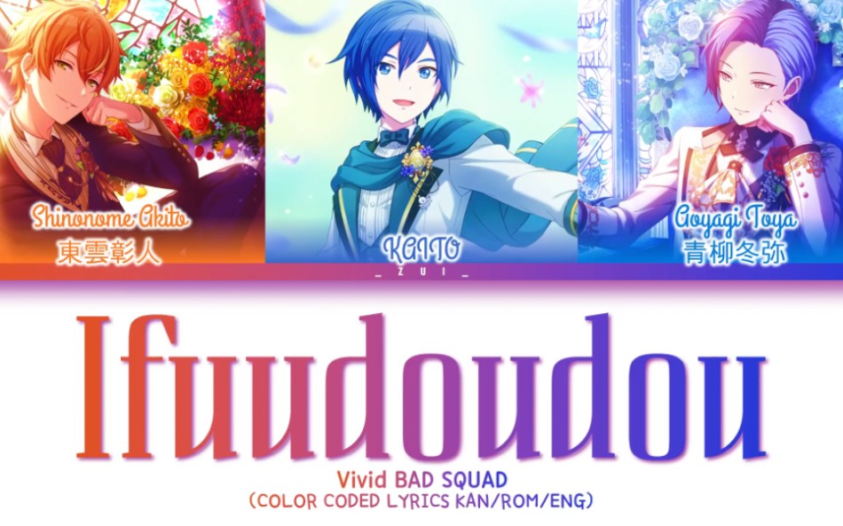 『 Ifuudoudou/威风堂々』Vivid BAD SQUAD X KAITO哔哩哔哩bilibili