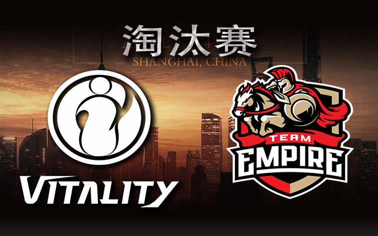 #DAC淘汰赛# IGV vs Empire 集锦【中文原创】【1080p】哔哩哔哩bilibili