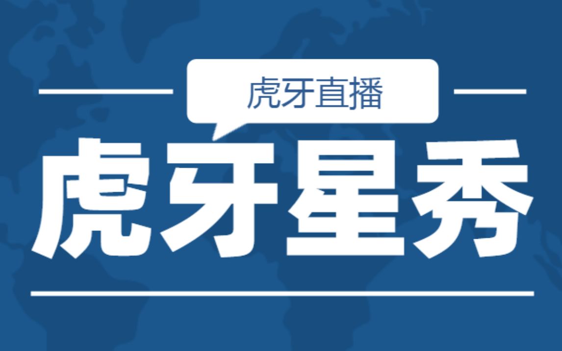 【星秀】【20210420】集梦阿布骚俊子龙颜韵Ycy小顺迷醉哔哩哔哩bilibili