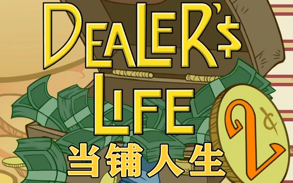 活动作品当铺人生5艺术区我tm来辣