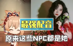 Скачать видео: 最强打工人娜娜子，这简直就是NPC专业户啊！