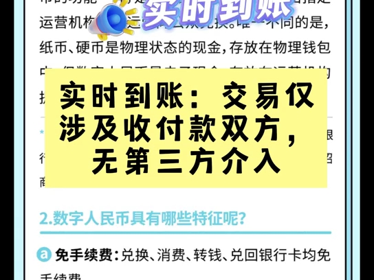 数字人民币详解及使用指南哔哩哔哩bilibili