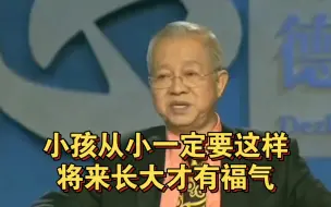 Tải video: 曾仕强教授：小孩从小一定要这样，将来长大才有福气！