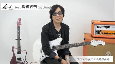 Seed Rutile feat. 真鍋吉明（the pillows）【デジマート製品