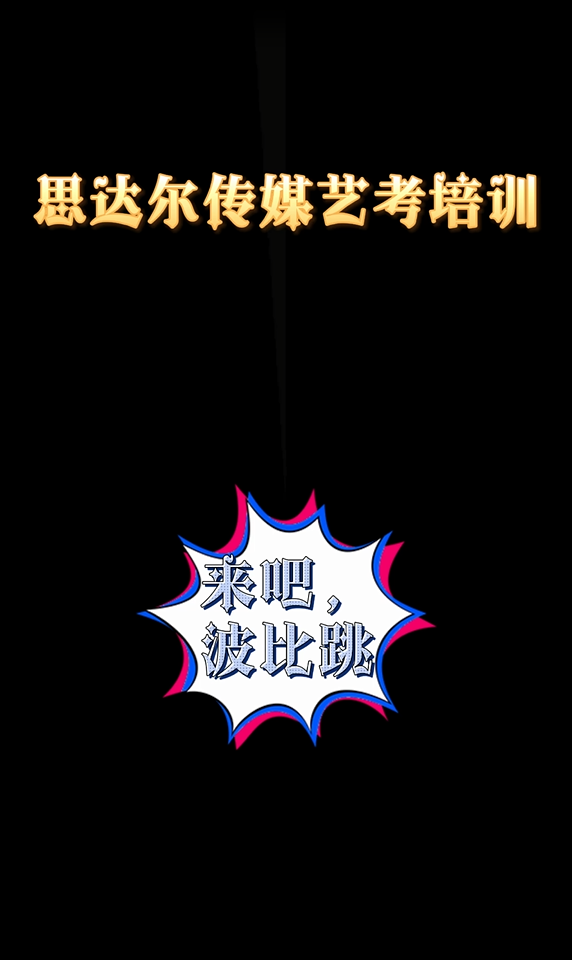 银川传媒艺考培训机构哪个好 银川传媒艺考培训需要多长时间哔哩哔哩bilibili